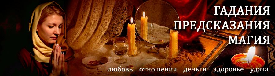 Гадалка в Батецком — отзывы